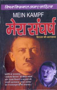 मेरा संघर्ष