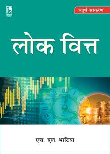 पब्लिक फाइनेंस