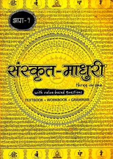 GOOD LUCK SANSKRIT - MADHURI THREE IN ONE BHAG-1 ( WITH VALUE - BASED QUESTIONS TEXTBOOK + WORKBOOK + GRAMMAR )