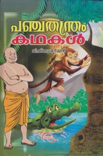 Panchathanthram Kathakal