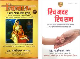 Combo Set Of 2 Books ( Jijau The Mother Of All Gurus + Rich Mother Rich Son