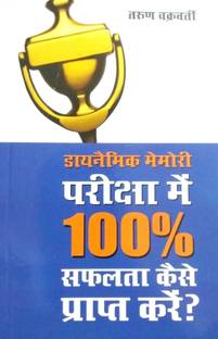 Dynamic Memory Pariksha Mein 100% Safalata Kaise Prapt Karen ?