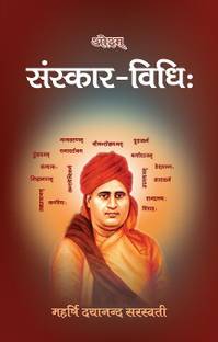 Sanskar Vidhi ( Hindi) Hb