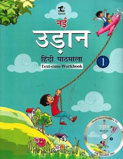 TARUN, NAYI UDAN HINDI PATHMALA CLASS - 1 ( TEXT-CUM-WORKBOOK )