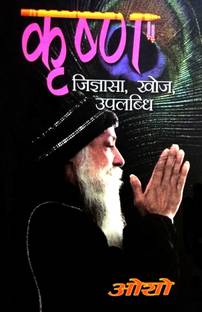 Krishan Jigyasa Khoj Uplabhadhi