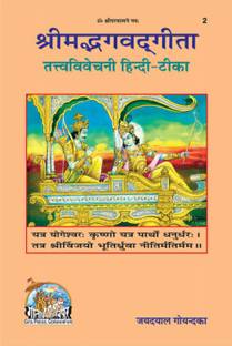 भगवद गीता कोड 2