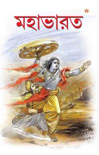 Mahabharat in Bengali (???????)