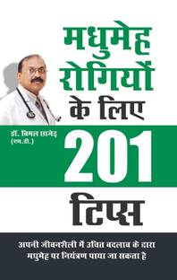 Madhumeh Rogiyon Ke Liye 201 Tips