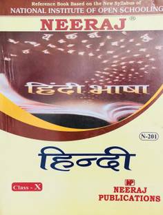 NEERAJ HINDI - X : NIOS (Open School) Class - X (Neeraj Publcation) (Paperback, SANJAY JAIN)