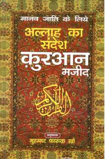 Quran Majeed(Hindi Anuvad)