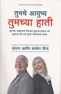 The Answer (Marathi)