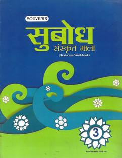 SOUVENIR SUBODH SHANKARAN MALA CLASS 3