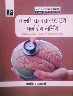 Mental Health and Psychiatric Nursing (Mansik Swasthya avam manorog Nursingh)