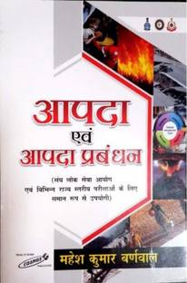Aapda Avam Aapda Prabandhan For Civil Services Exam
