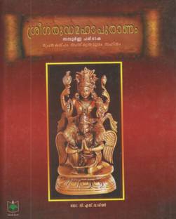 Sree Garudamahapuranam