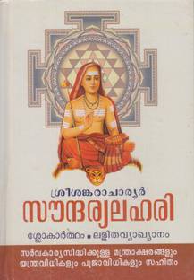 Saundaryalahari