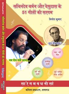 Sachindev Burman Aur Yesudas Ke 51 Geeton Ki Sargam (Hindi)