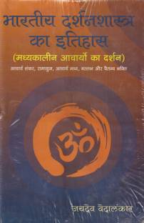 Bharatiya Darshan Shastra ka Itihaas (Madhyakaleen Acharyon ka Darshan) 4th Part