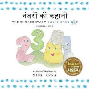 The Number Story 1 नंबरों की कहानी