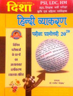 Hindi vyakaran pariksha prashnotri 20 20
