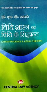 Jurisprudence & Legal Theory (Hindi)