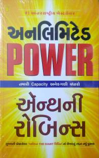 Unlimited Power Gujarati