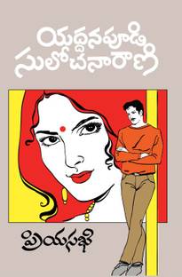 Priya Sakhi - Telugu Novel