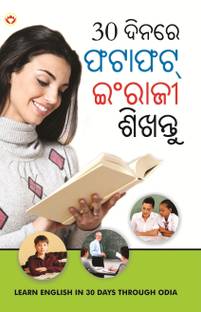 30 Din Mein Fatafat Angreji Sikhen PB Oriya