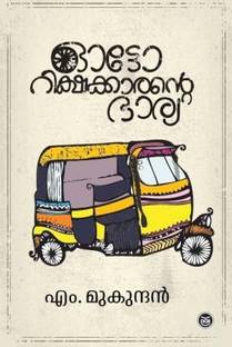 AUTORIKSHAWKKARANTE BHARYA