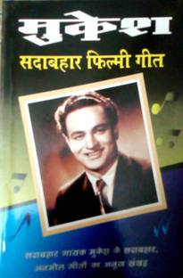 Mukesh Sadabahar Filmi Geet