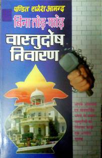 Vastu Dosh Karan Nivaran