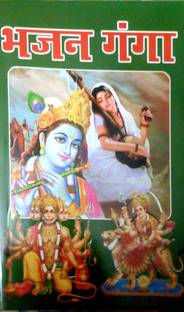 भजन गंगा