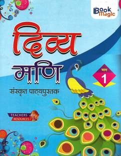 BOOK MAGIC DIVAY MANI (SANSKARAN PATHYAPUSTAK) CLASS 1