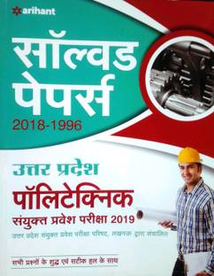 Uttar Pradesh Polytechnic Sanyukt Pravesh Pariksha Solved Papers 2018-1996