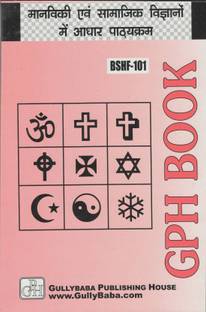 BSHF-101 Foundation Course In Humanities & Social Sciences in Hindi Medium (English) (Paperback) (Hindi, Paperback, GPH Panel Of Experts)