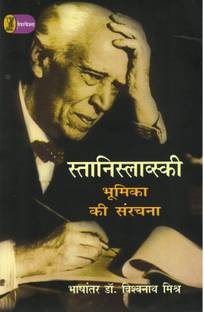 Stanislavski - Bhoomika Ki Sanrachna