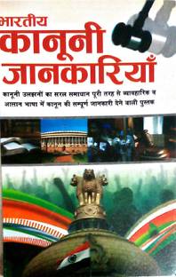 Bhartiya Kanuni Jankariyan