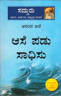 Ananda Ale Ase Padu Sadhisu