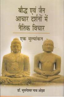 Baudh Evam Jain Aachar Darshano Me Naitik Vichar