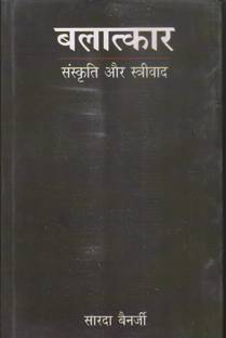 Balatkar Sanskriti Aur Streevad