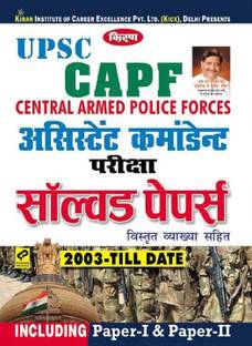 UPSC CAPF Assistant Commandant Exam Solved Papers With Detailed Explanations 2003 - Till Date
