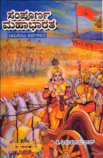 Sampoorna Mahabharatha : 18 Varvagalu