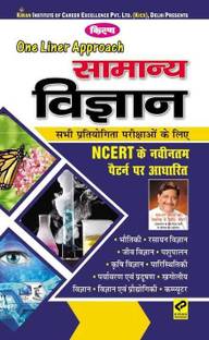 किरणस वन लाइनर अप्रोच जनरल साइंस- हिंदी