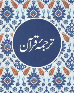 Tarjuma Quran (Urdu)