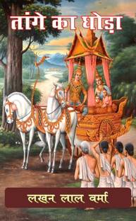 Tange Ka Ghoda