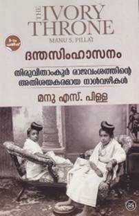 Danthasimhasanam