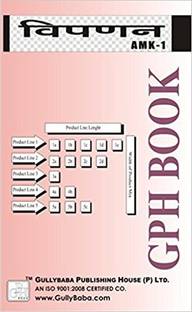 AMK1 Marketing In Hindi Medium (Guide With Question Bank For IGNOU Course Of GPH Publication)
