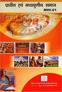 MHI1 Ancient And Medieval Societies In Hindi Medium (Guide With Question Bank For IGNOU Course Of GPH Publication)
