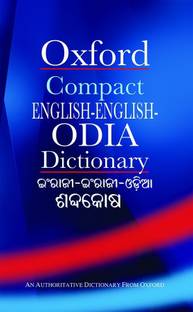 Compact English-English Odia Dictionary