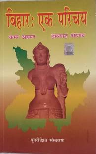 Bihar: Ek Parichay